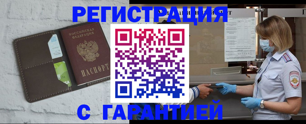 прописка регистрация в Бавлах