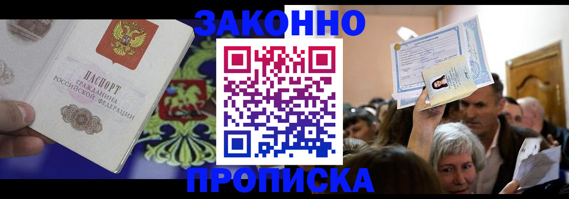 прописка ребенка в Бавлах