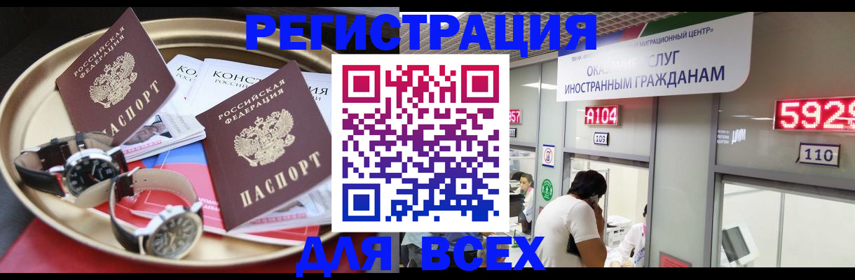 временная прописка в Бавлах